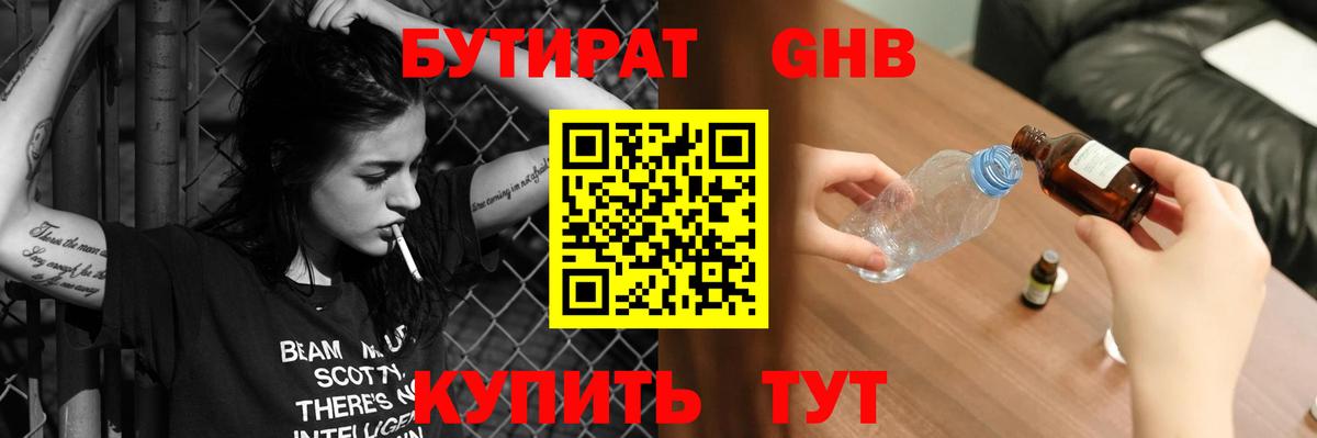 Зерноград  Бутират 99%  Вход с VPN 