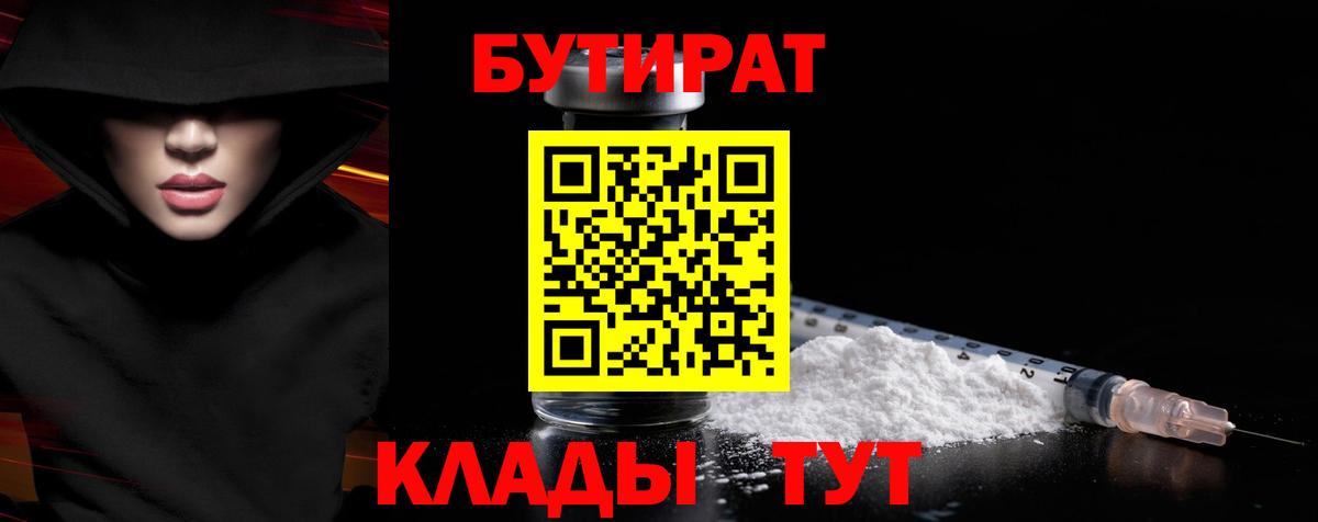 Бутират вода Зерноград