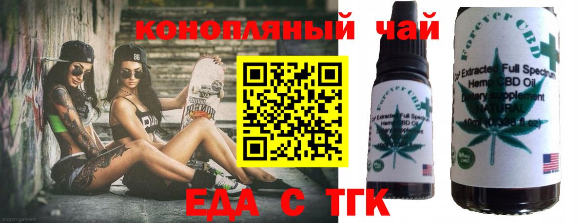 Еда ТГК марихуана  Вход с VPN  Зерноград 