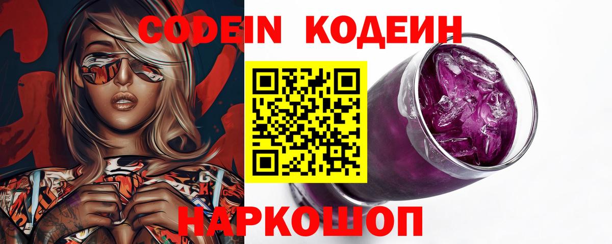 Зерноград  Кодеиновый сироп Lean напиток Lean (лин)  Вход с VPN  Кодеиновый сироп Lean Purple Drank 