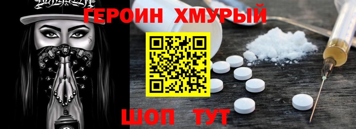 Героин белый  Вход с VPN  Зерноград 