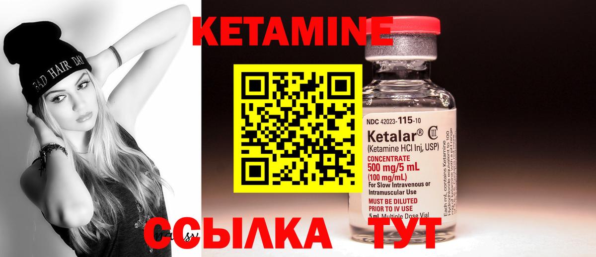 Кетамин VHQ Зерноград