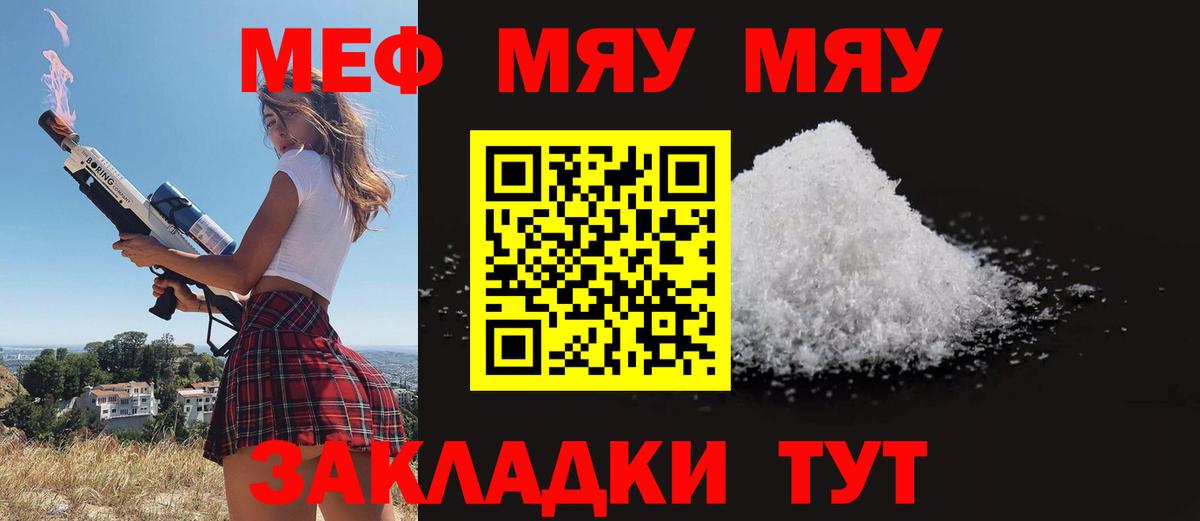 Зерноград  МЯУ-МЯУ  Мефедрон мяу мяу  Вход с VPN  МЯУ-МЯУ мука 